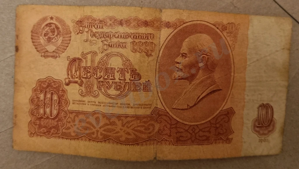 Деньги СССР