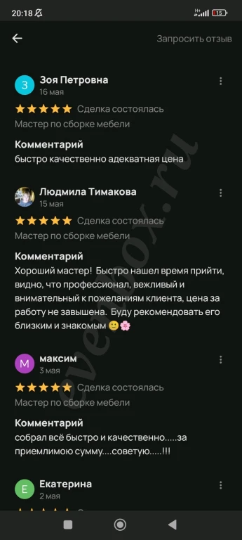 Мастер по сборке мебели и ремонта