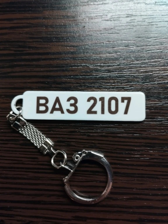 Брелок на ключи для автомобиля