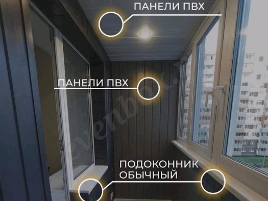 Остекление лоджии и отделка