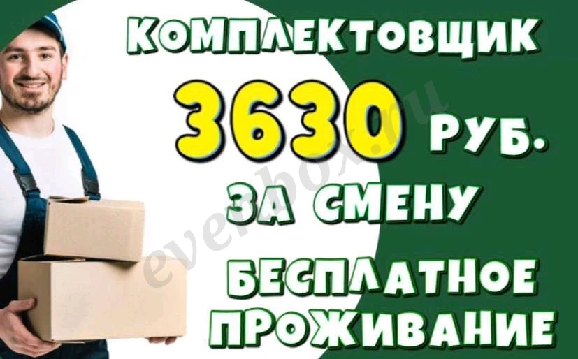 Комплектовщик