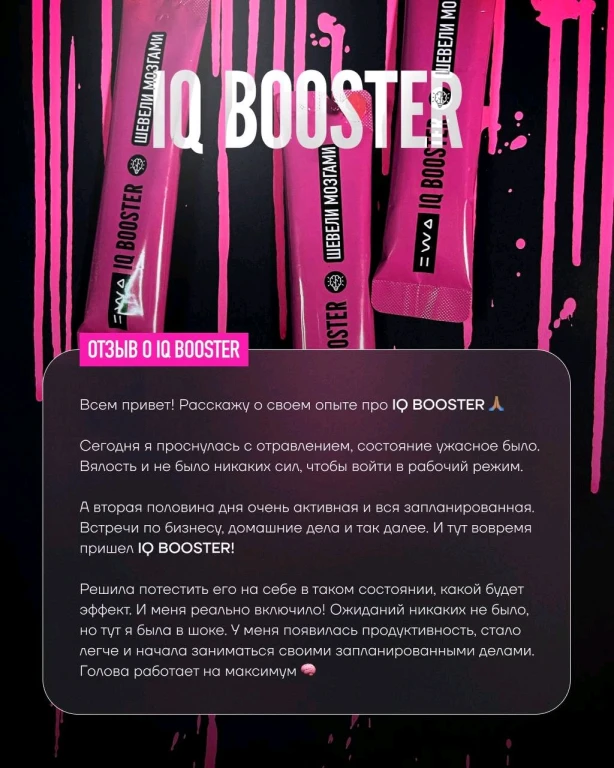 IQ BOOSTER