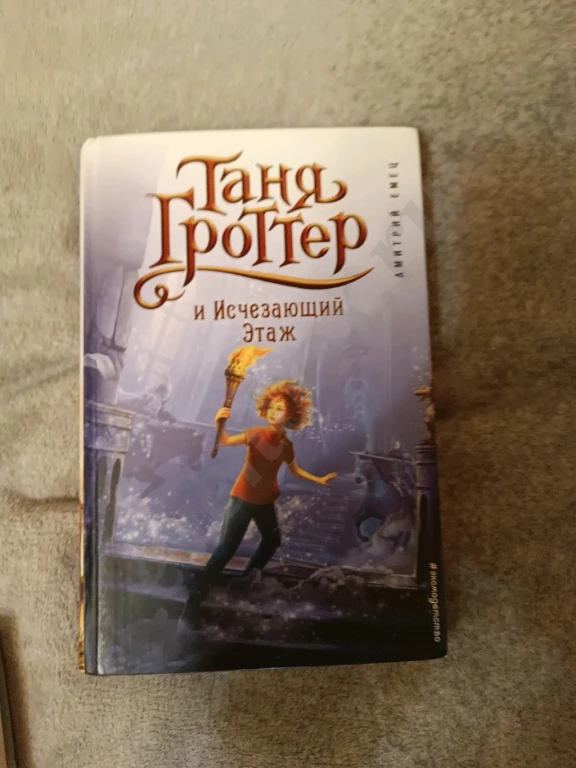 Коллекция книг Таня Гроттер