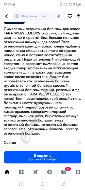 краска для волос