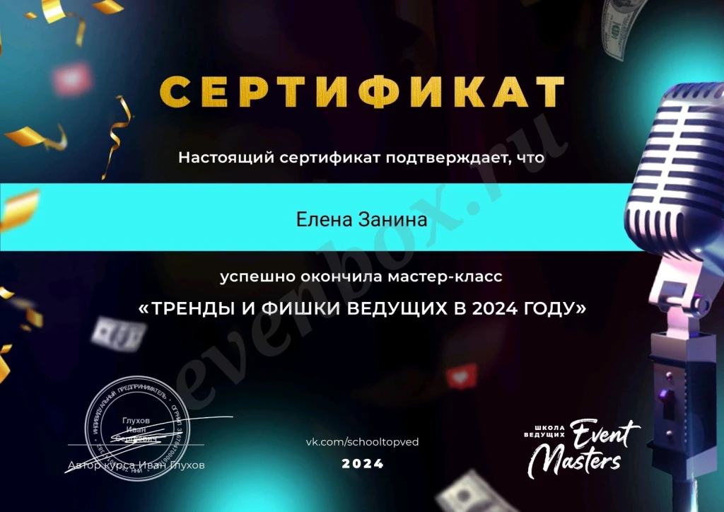 Ведущая-организатор мероприятий