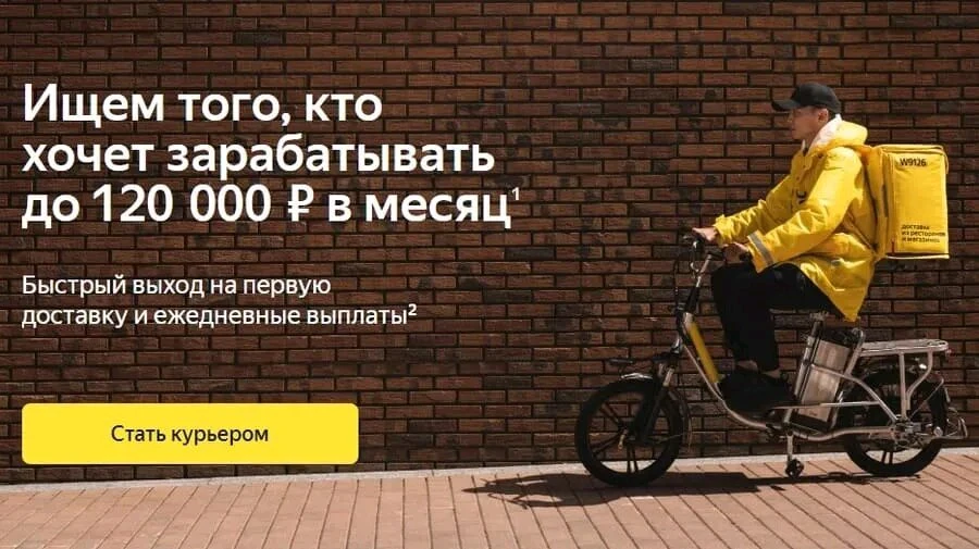 Яндекс@Еда КУРЬЕР