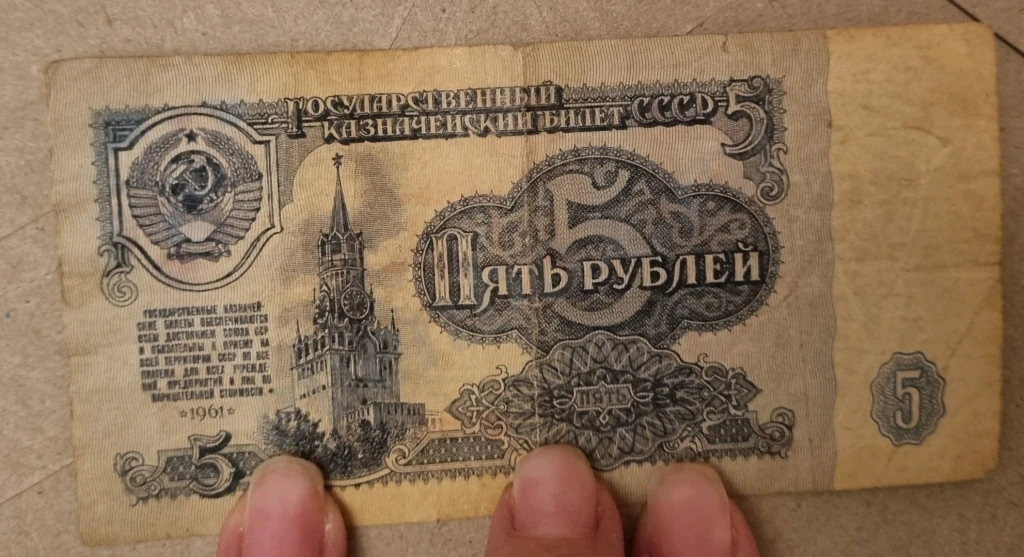 Деньги СССР