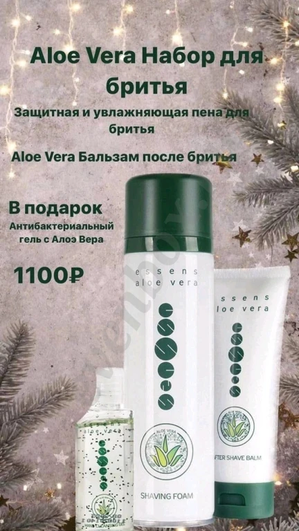 подарочные наборы в еssens