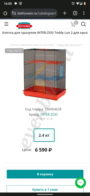 Клетка для крыс и хомяков