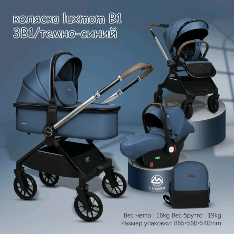 Коляска детская luxmom В1 3 в 1, 2 в 1