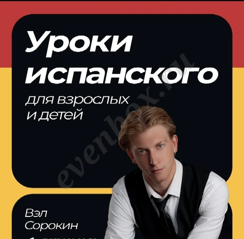 Испанский Язык с Нуля