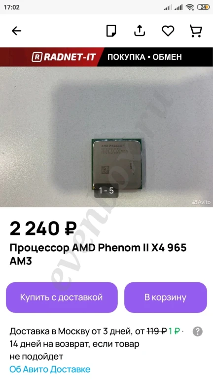 Компьютер (Обмен - Продажа)