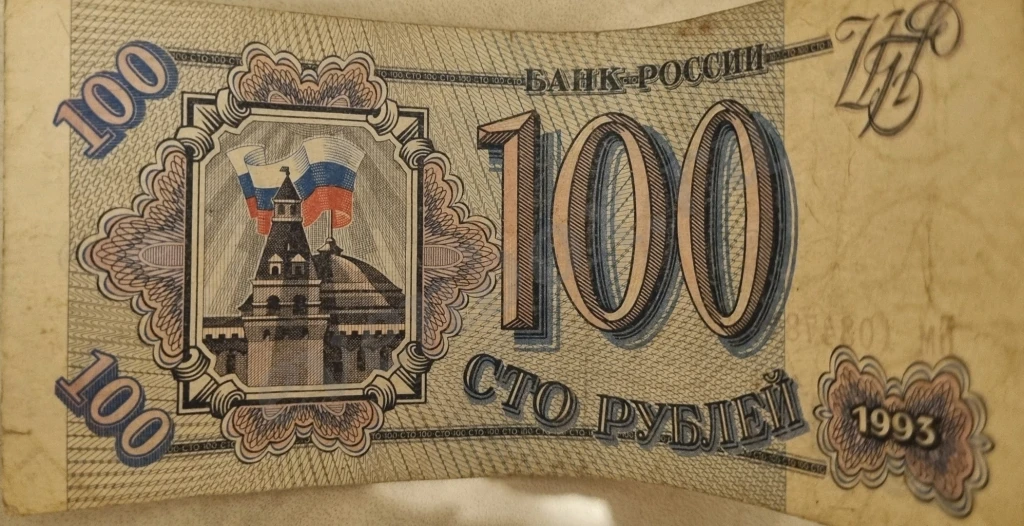 Деньги СССР