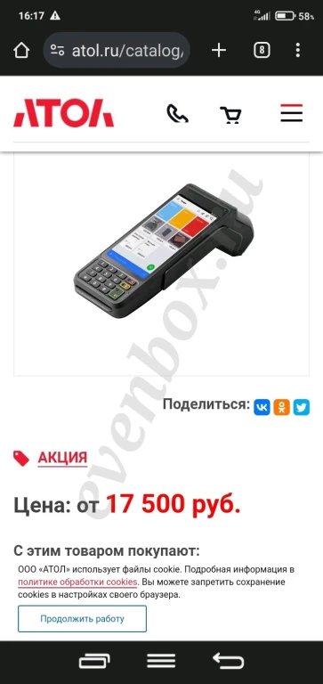 онлайн касса Атол СТБ 5