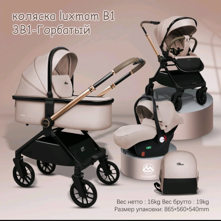 Коляска детская luxmom В1 3 в 1, 2 в 1