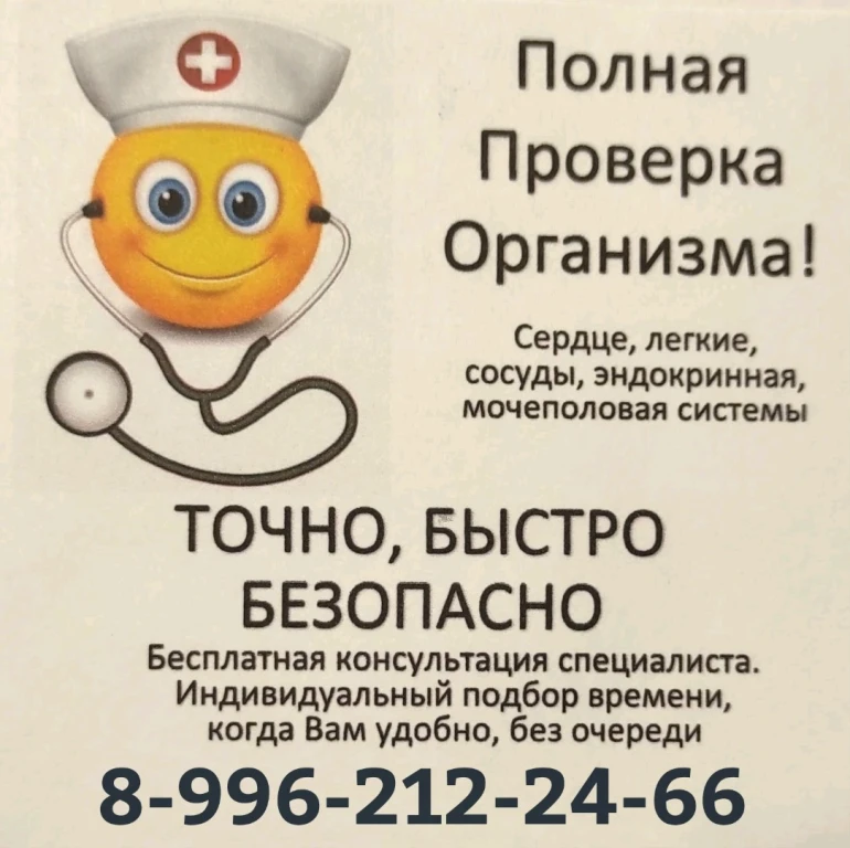 Полная Проверка Организма