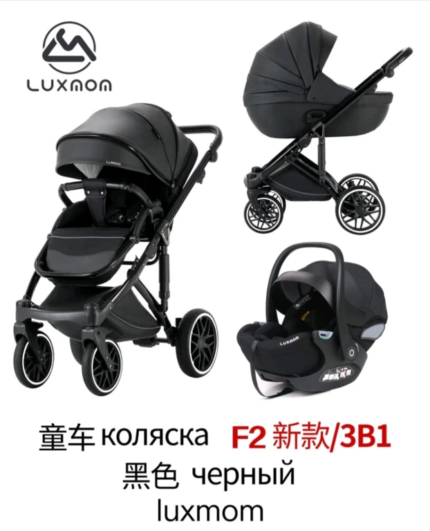 Коляска luxmom F2 3 в 1, 2 в 1 для новорожденных