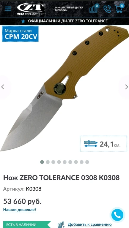 Нож Zero Tolerance 0308
