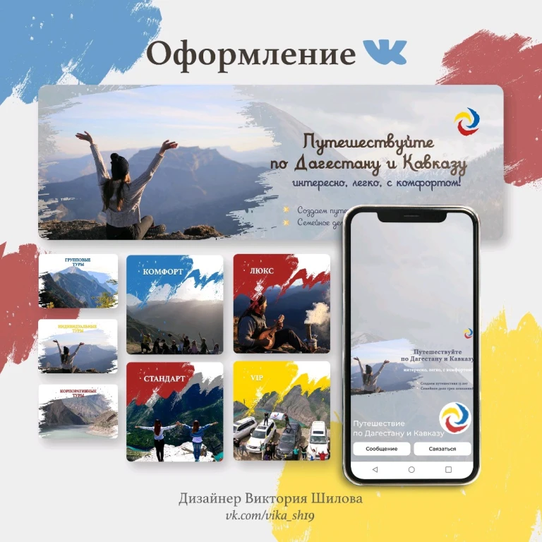 Оформление группы, дизайн для соцсетей