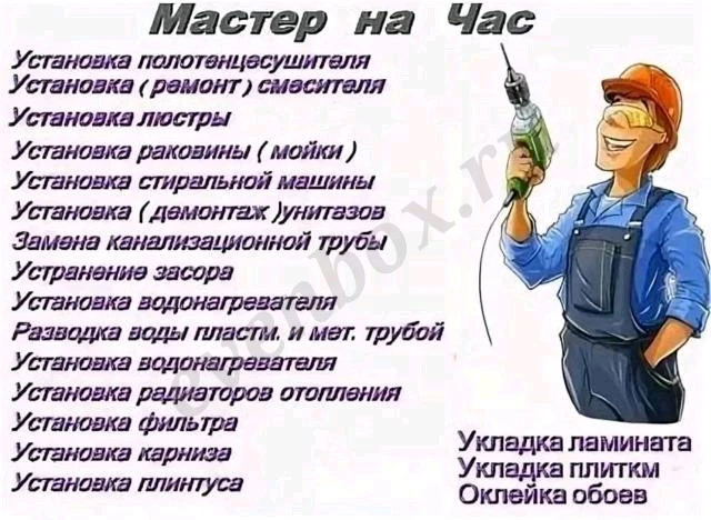 Мастер
