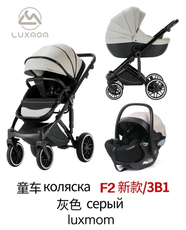 Коляска luxmom F2 3 в 1, 2 в 1 для новорожденных