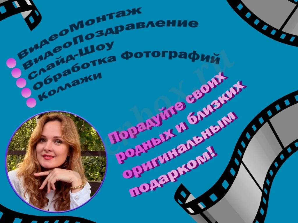 Видеопоздравление