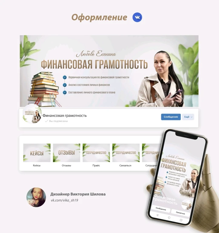 Оформление группы, дизайн для соцсетей