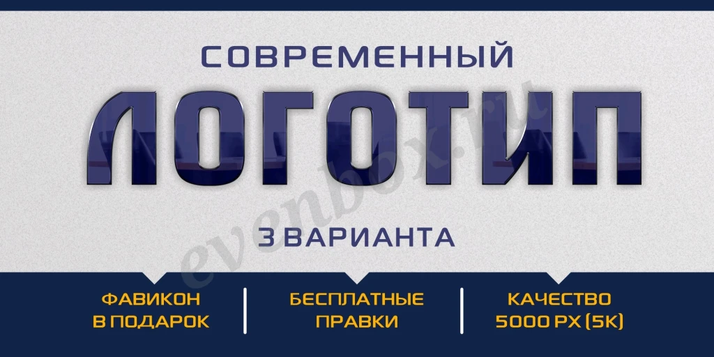 Логотип современный. Модерн. Бесплатные правки. Фавикон. 5К качество