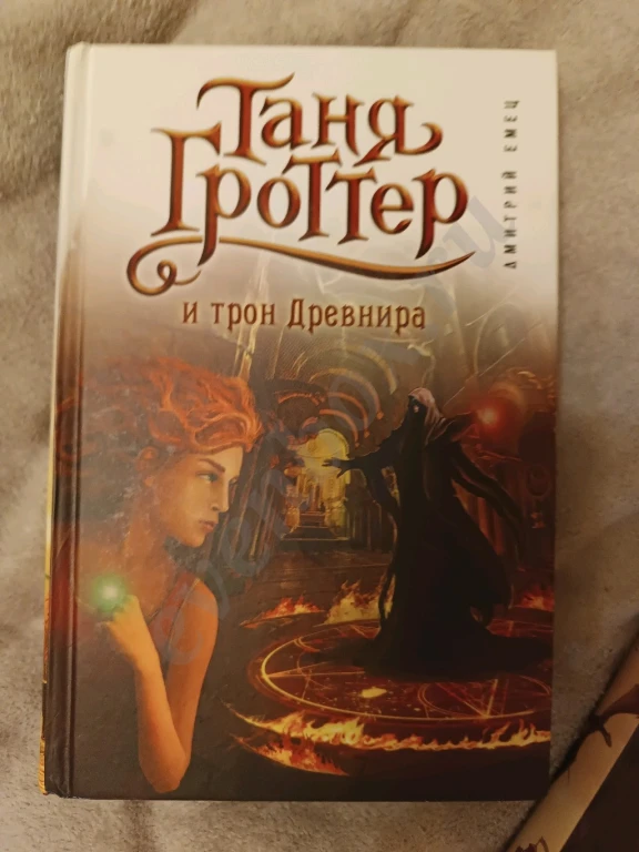 Коллекция книг Таня Гроттер