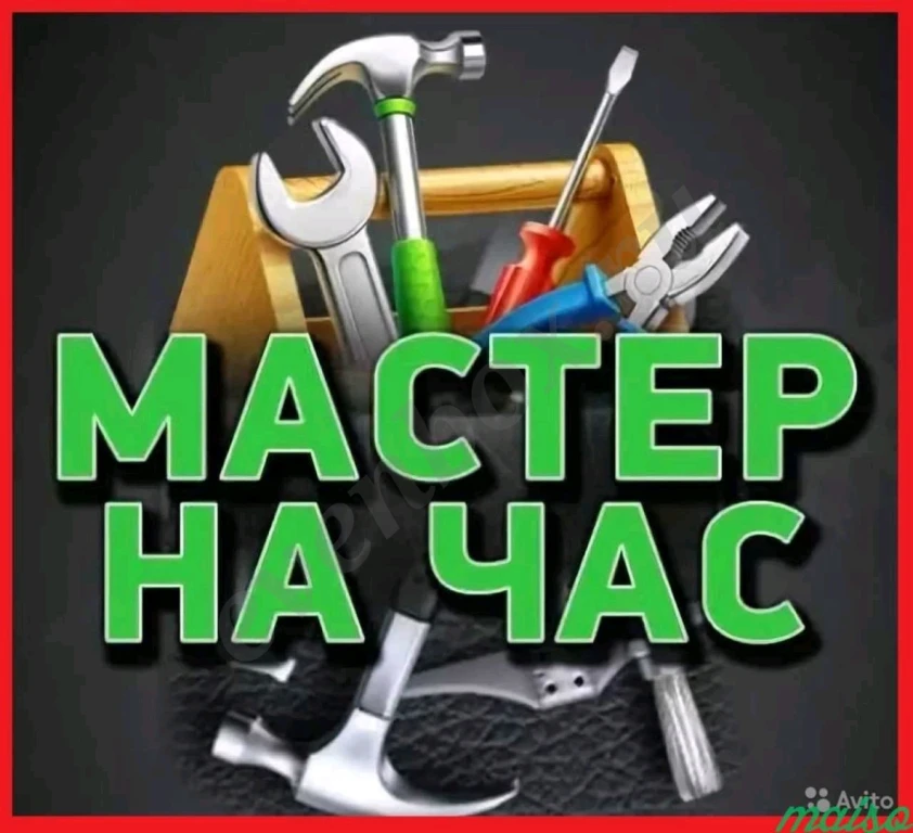 Мастер