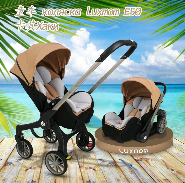 Коляска-автокресло luxmom E50 2 в 1 с рождения