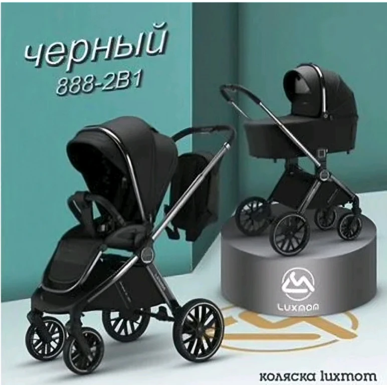 Коляска детская luxmom 888 3 в 1 с рождения