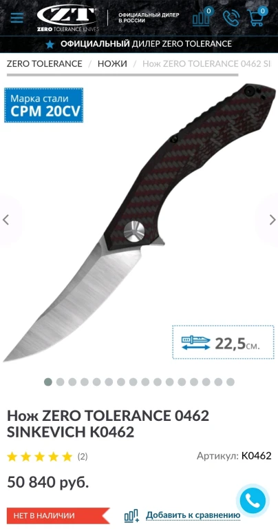 Нож Zero Tolerance 0462 Sinkevich