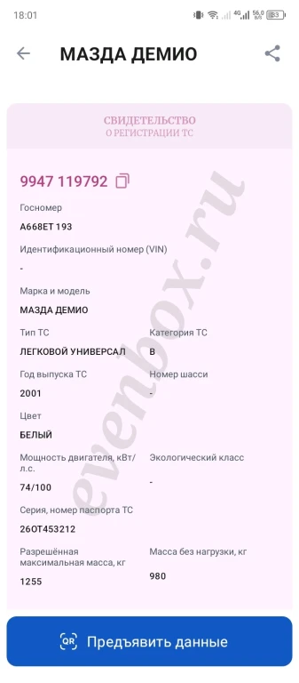 Мазда Демио 2001 год