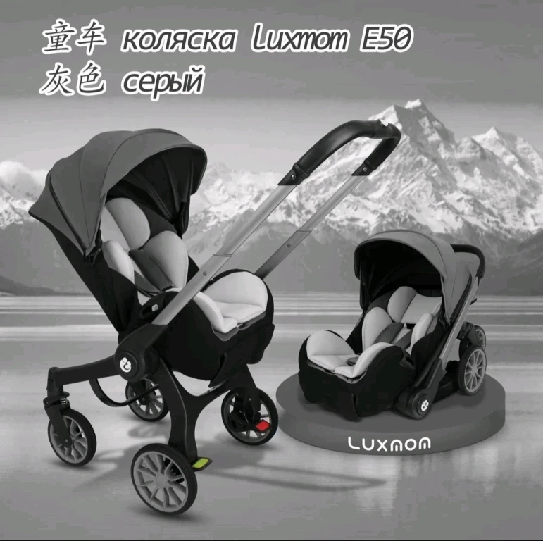 Коляска-автокресло luxmom E50 2 в 1 с рождения