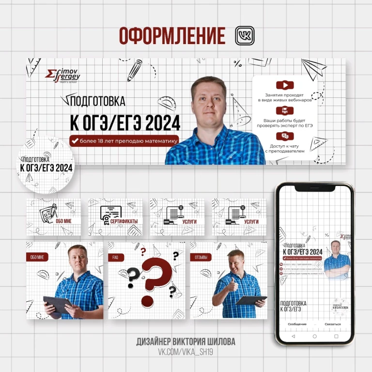 Оформление группы, дизайн для соцсетей