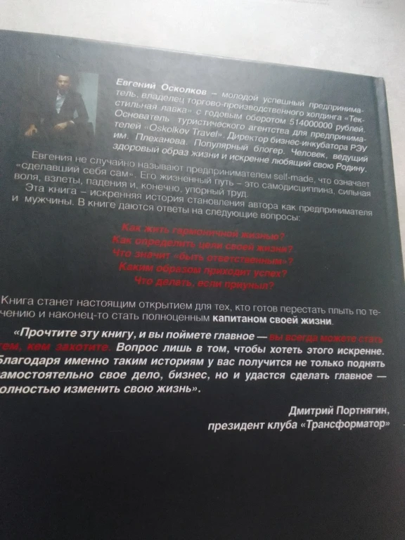 Капитан жизни