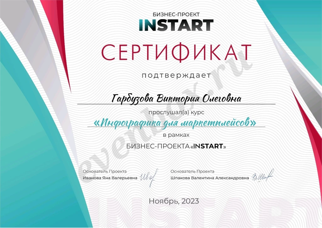 Инфографика