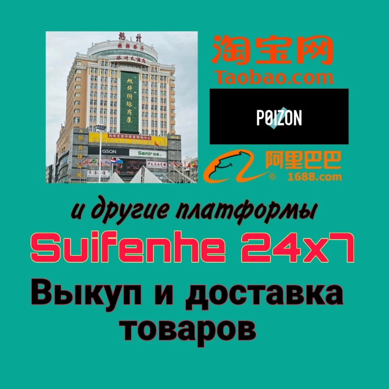 Посредник Таобао, доставка с Китая