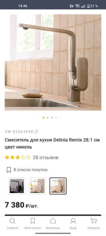 Мойка delinia и смеситель delinia remix