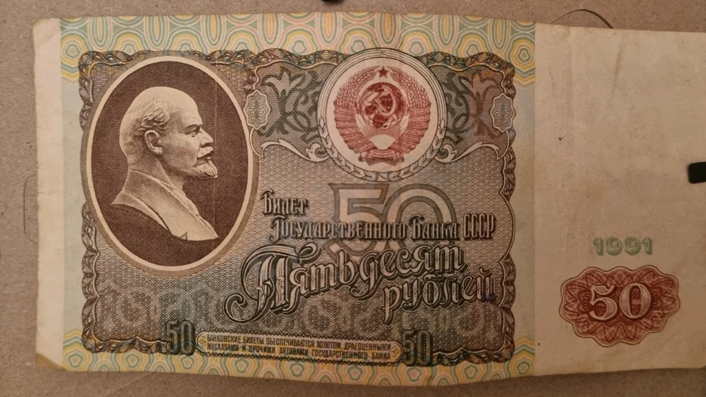 Деньги СССР