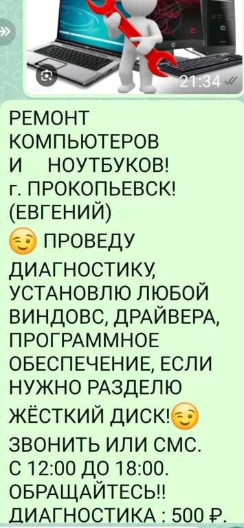 РЕМОНТ КОМПЬЮТЕРОВ И НОУТБУКОВ!