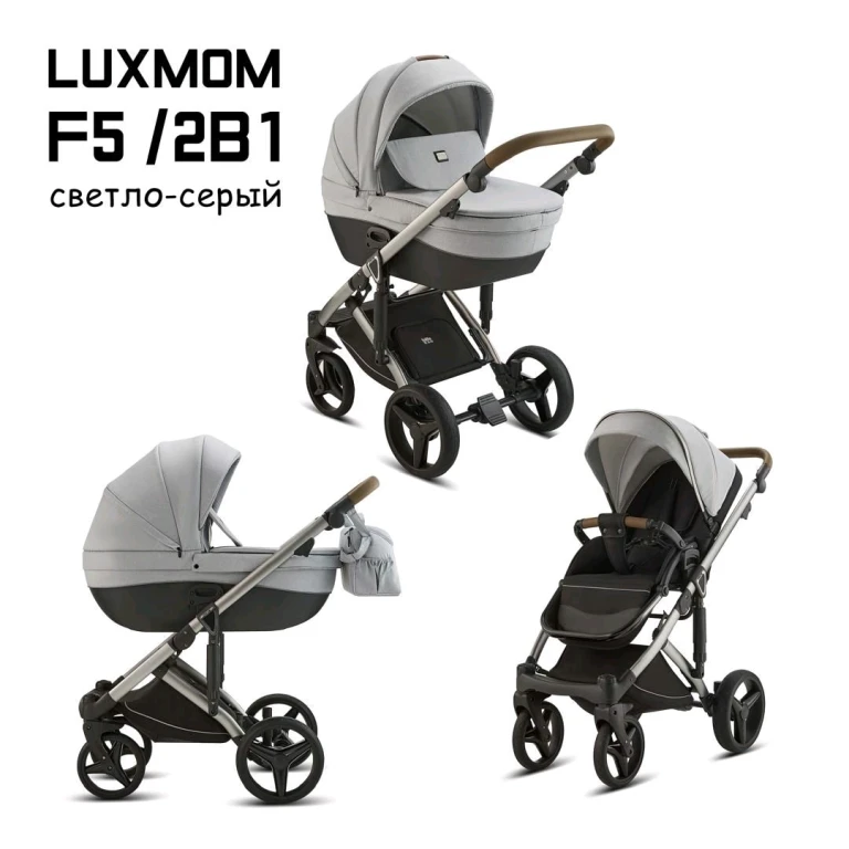 Коляска детская Luxmom F5 3 в 1 с рождения