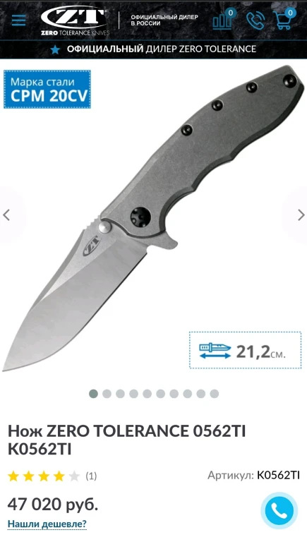 Нож Zero Tolerance 0562Ti