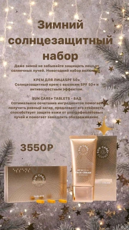 подарочные наборы в еssens