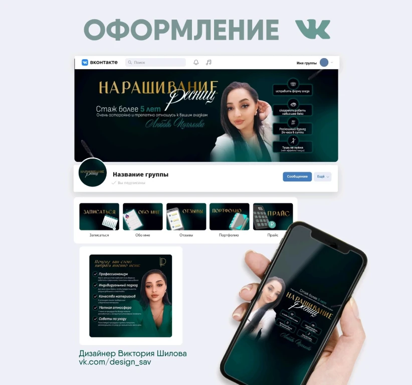 Оформление группы, дизайн для соцсетей