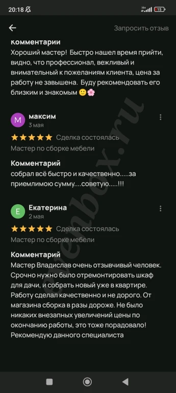 Мастер по сборке мебели и ремонта
