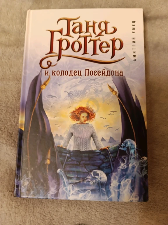 Коллекция книг Таня Гроттер