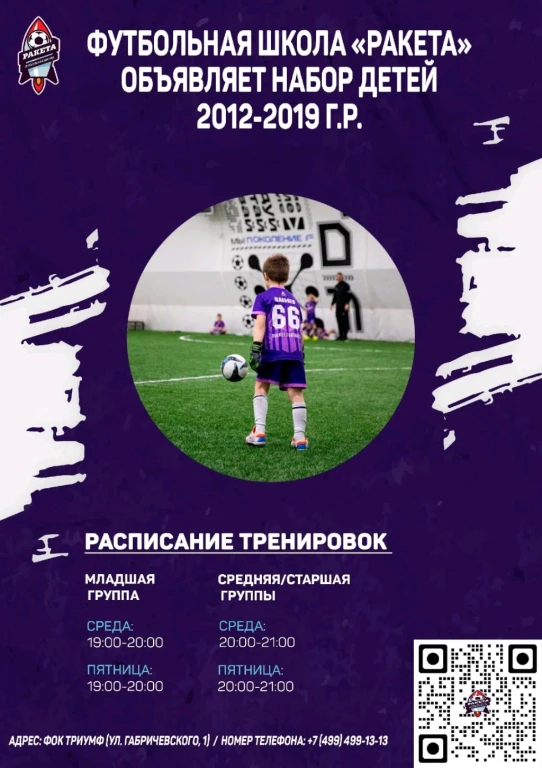 Тренировка по футболу для ш