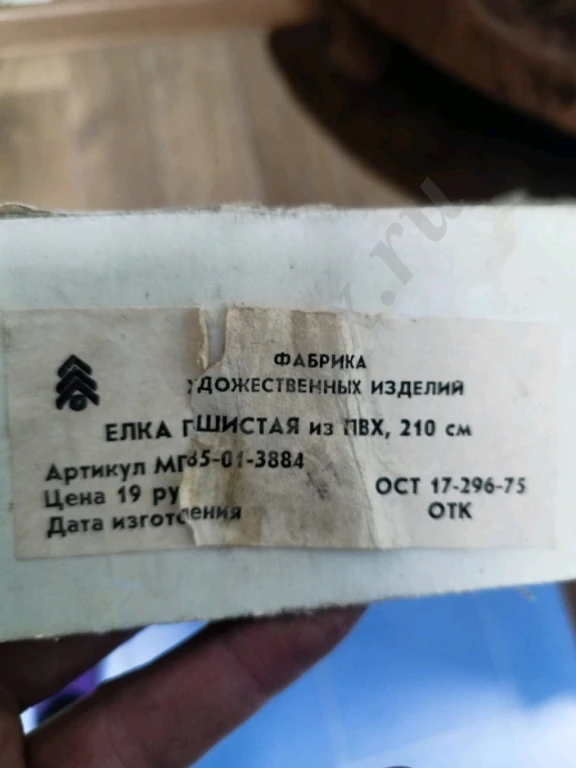 Ёлка новогодняя СССР